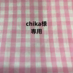 専用出品　T-5 U-6