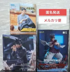 【未開封新品】呪術廻戦　プライズ　フィギュア　３点セット