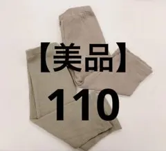 【美品】ズボン　2本セット　110