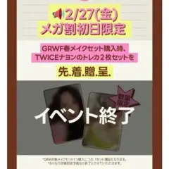 fwee × TWICEナヨン トレカ