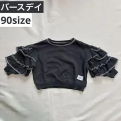 バースデイ ベビー フリルトレーナー 90サイズ