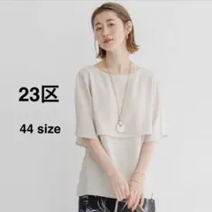 23区ジョーゼットレイヤードブラウス 44サイズ 極美品 大きいサイズ 現行タグのサムネイル