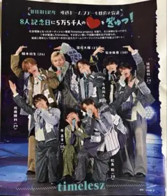 timelesz 切り抜き 女性自身 2026年2月24日号