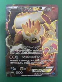 2025年最新】ポケモンカード ランドロスEXの人気アイテム - メルカリ