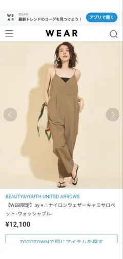 BEAUTY&YOUTH キャミサロペットS ベージュ