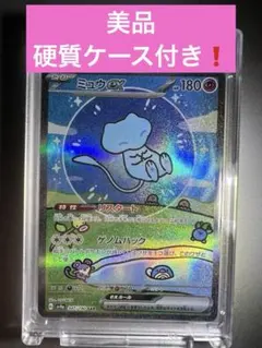 ポケモンカード　シャイニートレジャー　ミュウex　SAR   硬質ケース付き