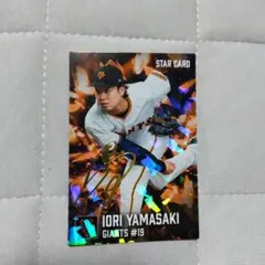 カルビー 2026 山﨑伊織 STAR CARD S-17 - メルカリ