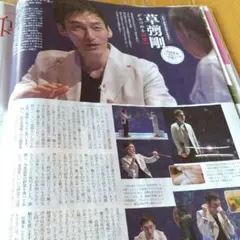 月刊TVガイド 草彅剛 切り抜き