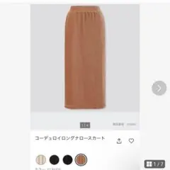 UNIQLO コーデュロイ ナローロングスカート 両サイドスリット入 ゴム M