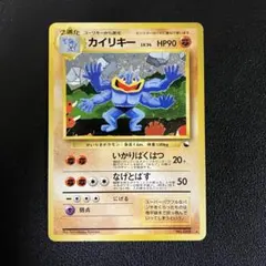 2026年最新】カイリキー 旧裏 通信の人気アイテム - メルカリ