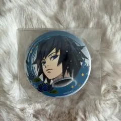 鬼滅の刃 ウェット カラー 缶バッジ 冨岡義勇