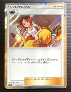 ポケカ　溶接工　TR　SM11a　064/064　リミックスバウトのサムネイル
