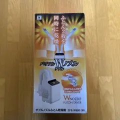 新品未使用 YAMAZEN Wノズル ふとん乾燥機 KFE-W080 本体 - メルカリ