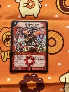 【即日発送】【メルカリ便】デュエルマスターズ　超竜バジュラズテラ　初期　2枚 デュエルマスターズ 初期 超竜バジュラズテラ プロモ 2枚セット - メルカリ