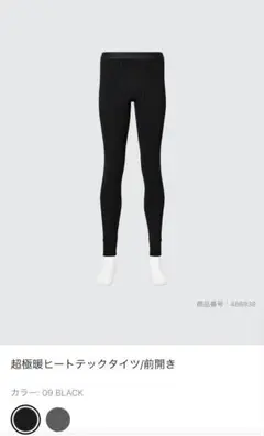 UNIQLO＊超極暖ヒートテックタイツ