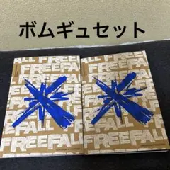 【ボムギュセット】TXT FREEFALL Reality ver. 2冊セット