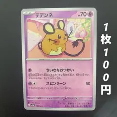 m276【残2】デデンネ SVEM スターターセット テラスタル ミュウツーex