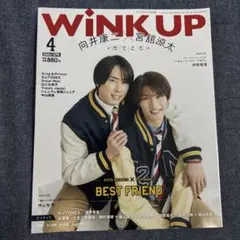 WINKUP 2024年4月号 向井康二×宮舘涼太 Snow Man