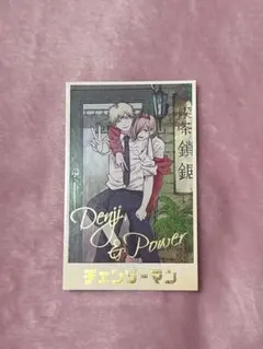 チェンソーマン　デンジ　パワー　メモリアルコレクション　カード