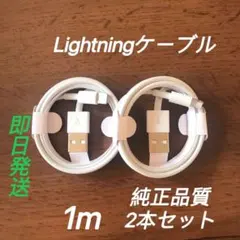 純正品質 iPhone ライトニングケーブル 1mの２本セットUSB充電器