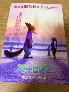 ズートピア 映画 特典
