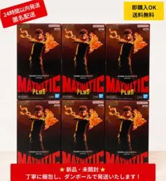 【新品未開封】呪術廻戦 MAXIMATIC PLUS 宿儺 6個セット