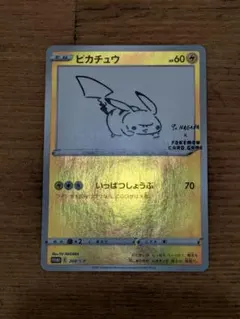 ピカチュウ：YU NAGABA×ポケモンカードゲーム PROMO S-Pプロモ… - メルカリ