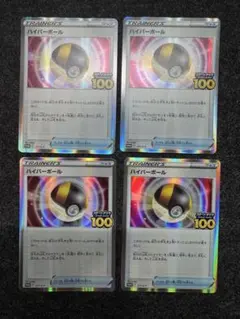 【プロモ】ハイパーボール 4枚 スタートデッキ100でたとこバトル！