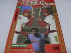 ベースボールマガジン1981年1月号　ドキュメント 西本幸雄の悲劇