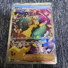 カナリィ SAR MEGA ハイクラスパック MEGAドリームex 248/1… カナリィ SAR MEGA ハイクラスパック MEGAドリームex 248/1… - メルカリ