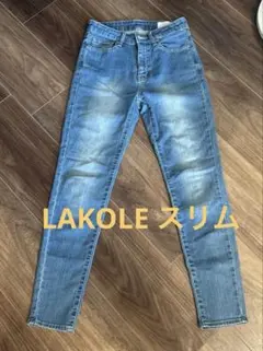 LAKOLE スリムデニム　Mのサムネイル