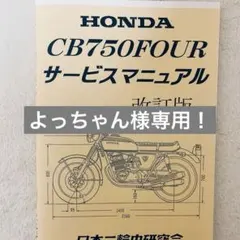 2026年最新】cb750 サービスマニュアルの人気アイテム - メルカリ