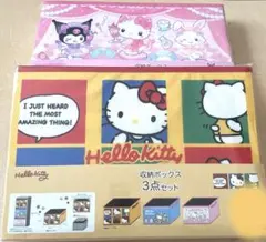 しまむら サンリオ 収納ボックス3点セット新品 マイメロ クロミ ハローキティ