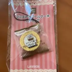 新品ローソン限定粗品プレミアムロールケーキストラップ