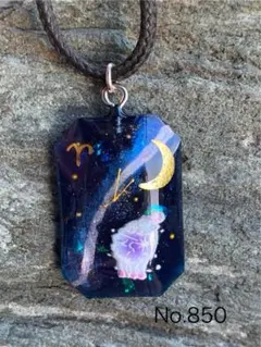 No.850レジンネックレス　星座の雫　牡羊座　♈︎12星座　天の川　星　夜空　月