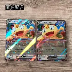 ✨匿名配送✨ニャースex RR MEGA 拡張パック ムニキスゼロ 061/0のサムネイル