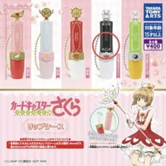 カードキャプターさくら リップケース クマのぬいぐるみ（さくら）