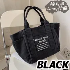 トートバッグ 大容量 2way 通勤 通学 キャンバス マザーズバッグ 黒
