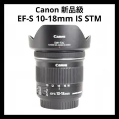 新品級 【Canon EF-S 10-18mm IS STM】 広角レンズのサムネイル