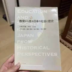 教育から見る日本の社会と歴史