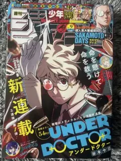 週刊少年ジャンプ　2026 9号