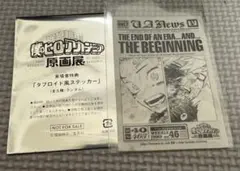 原画展 ヒロアカ展入場者特典　入場特典　タブロイド風ステッカー　爆豪勝己緑谷出久