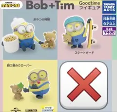ミニオン　Bob+Tim Goodtime フィギュア