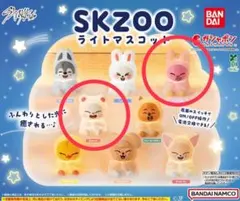 SKZOO ライトマスコット 2個セット(トェッキ&ジニレット)
