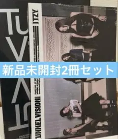 ITZY TUNNEL VISION スタンダード　新品未開封