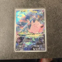 ポケカ ピッピ AR MEGA 拡張パック ムニキスゼロ キラ 086/080 - メルカリ