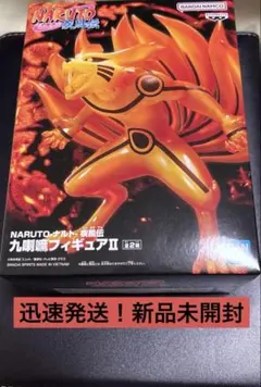 ★T様専用★NARUTO疾風伝　九喇嘛フィギュア