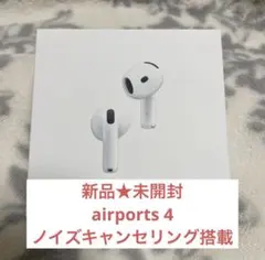 【新品 未開封】 AirPods 4 ANC ノイズキャンセリング付き