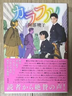 カラフル 新井素子 講談社 文庫本