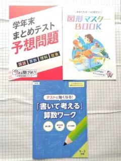 新中学1年生向け 小学校の勉強おさらいセット
